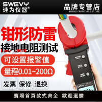 【台灣公司 超低價】速為鉗形接地電阻測試儀防雷高精度數字電阻表搖表鉗型電阻測量儀