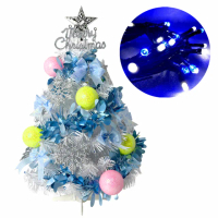 【摩達客】耶誕-2尺60cm特仕幸福型裝飾白色聖誕樹 彩球快樂藍系+20燈插電式藍白光*1(贈控制器/本島免運費)
