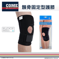 【EuniceMed】髕骨固定型護膝(CPO-2607)(兩側扁彈簧設計 膝蓋 膝關節 支撐 矽膠墊片 魔鬼氈 綁帶)