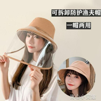 【九折】面罩 可拆卸面罩防護帽子防飛沫遮臉隔離女生