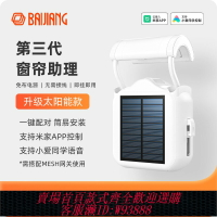 {臺灣公司貨 可打統編}電動窗簾伴侶移動器已接入米家羅馬桿智能全自動電機軌道遙控神器