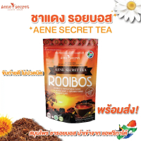 ชา เอเน่ ซีเครท ชารอยบอส - ( ROOIBOS ) นำเข้าจากแอฟริกาใต้