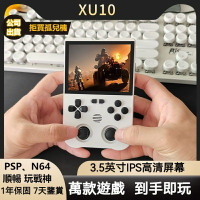 開源掌機Xu10 復古模擬器掌上型遊戲機 懷舊樂遊器電動ps1PSP街機月光寶盒迷你電玩