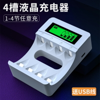 5號充電電池充電器液晶快充USB智能轉燈可充五七號電池7號