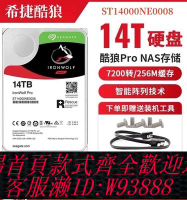 {臺灣公司貨 可打統編}希捷ST14000NE0008 14tb酷狼pro機械14t網絡存儲NAS硬盤