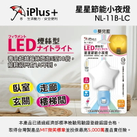 小夜燈 【台灣製造 現貨】 LED 燈絲型 星星 節能小夜燈 iPlus+ 保護傘 NL-11B-LC