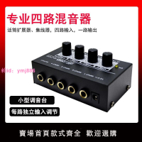 MU400迷你混音器4路小型調音臺話筒擴展器麥克風樂器音頻集成器