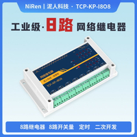 工業級8路TCPIP網絡繼電器開關模塊遠程控制IO輸出RS485定時MQTT-時尚精品