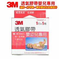 3M透氣膠帶嬰兒專用 針對嬰兒皮膚設計 溫和【未來藥局】