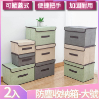 【I.Dear】居家衣物雜物收納帶防塵蓋可折疊布藝收納箱-大號(超值兩件組)
