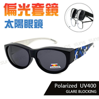 MIT台灣製-寶麗來偏光太陽眼鏡 迷彩藍 青少年款偏光套鏡 國小國中可套式 防眩光 遮陽 抗UV400