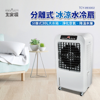 大家源 分離式冰涼水冷扇30L TCY-893002