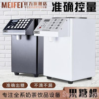 果糖機MEIFEI全自動果糖定量機商用奶茶飲品店設備16鍵精準抽果糖儀器220v 全館免運