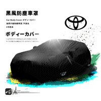 【299超取免運】118【防塵黑風車罩】汽車車罩 適用於Toyota 豐田 tercel Vios corolla altis camry