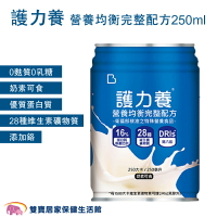 護力養營養均衡完整配方250ML 0添加麩質乳糖 奶素可食 流質飲食 管灌飲食 口飲管罐