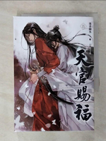 【書寶二手書T1／言情小說_AIM】天官賜福 五_墨香銅臭