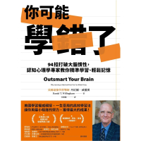 【momoBOOK】你可能學錯了(電子書)