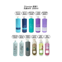 🌿台灣🌿Fonnian 豐釀 洗髮精 護髮素 1000ml 梔子花 豐盈 白柚 留蘭香 小蒼蘭 紫根 控油 尤加利 冰鎮spa 牡丹