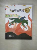 【書寶二手書T1／少年童書_JMH】國際安徒生插畫大獎-織錦中的仙境_君島久子