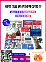 樹莓派5 Raspberry Pi 5開發板 5b 5代 8g 4g  傳感器視覺套件4b-杏奈生活舘