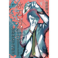 冰刃方程式——偵探林若平的解法_Readmoo 讀墨電子書