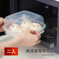 【Dagebeno荷生活】微波爐專用蒸籠 多功能食品收納保鮮盒蒸飯盒便當盒(二入)