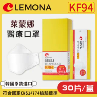 【Lemona 萊蒙娜】KF94防護口罩 30片入/盒(韓國進口/單片包裝/防疫)