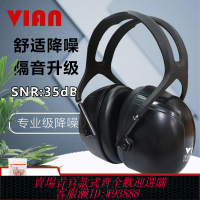 VIAN隔音防降噪靜音防吵超強耳罩耳塞工作學習睡眠睡覺射擊架子鼓