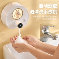 新品萌寵洗手機自動感應泡沫洗手液機家用免打孔掛壁式感應皂液器「店長推薦」
