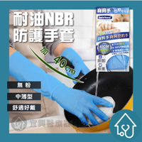 寶貝手 防護手套 加長型40cm NBR耐油配方 丁晴 耐油 乳膠 塑膠 手套