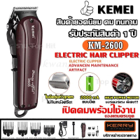 จัดส่งในกรุงเทพฯ พร้อมส่ง !!! Kemei KM-2600 KM2600 ปัตตาเลี่ยนไร้สาย เครื่องมือตัดผมมืออาชีพ ร้านตัด