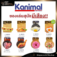 Kanimal - Dog Toys ของเล่นสุนัขมีเสียง