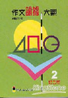 作文論據大觀的價格推薦 2021年12月 比價比個夠biggo