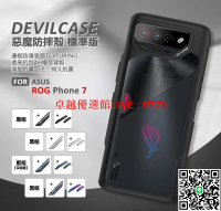 【卓越優選館】華碩 ROG Phone ROG7 惡魔防摔殼 標準版 惡魔盾 DEVILCASE 防摔殼 手機殼 保護殼