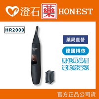 官方正品 德國博依 beurer 男仕耳鼻眉電動修容刀 HR2000 澄石藥局✚實體店面