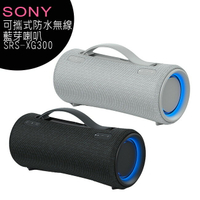 SONY SRS-XG300 可攜式防水無線藍芽喇叭【APP下單4%點數回饋】