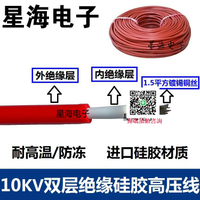 5KV-30KV高壓線10KV直流耐高溫線1.5平/2.5平方5mm雙層絕緣硅膠線