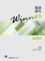 醫師國考Winner:病理學 (1版) 王存孝 2023 合記