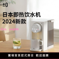 ±0日本正負零新款即熱式飲水機家用速熱恒溫熱水壺電熱燒水壺飲水