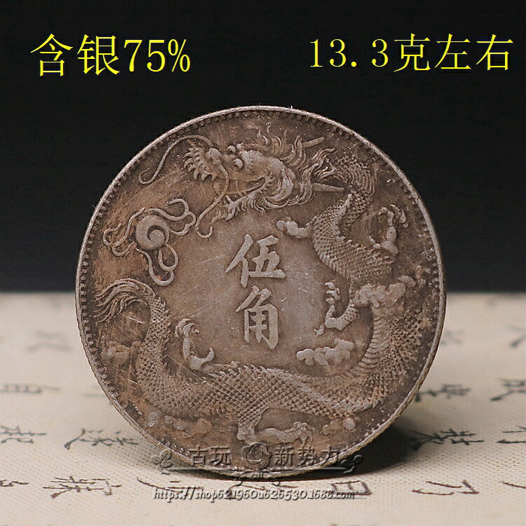 大清銀幣宣統三年五角的價格推薦- 2025年2月| 比價比個夠BigGo