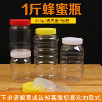 一斤裝蜂蜜瓶加厚塑料瓶透明食品密封罐帶蓋塑料罐500g帶標簽防漏