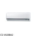 Panasonic CS-VX28BA2 變頻冷暖分離式冷氣 4-6坪 極致型
