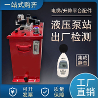 {公司貨 最低價}液壓泵站家用電梯靜音液壓系統定做動力單元油浸式電磁閥油壓力機