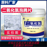 {公司貨 最低價}二氧化氯泡騰片水產養殖魚塘蝦蟹池塘水庫凈水改底殺菌消毒劑魚藥