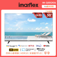 IMARFLEX 伊瑪 50吋 QLED量子點智慧連網液晶顯示器 4K Google TV(IM-Q50GK06)