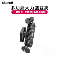 Ulanzi R102 鋁合金雙向萬用支架 雙1/4接頭 豌豆夾 多功能夾 相機支架 魔術臂 三腳架 相機 兔籠