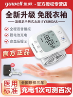 魚躍手腕式電子血壓計老人家用充電款語音高精準YE8800AR測量儀表