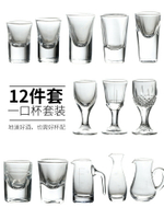 小酒杯一口杯白酒杯套裝家用小號子彈杯酒盅玻璃分酒器創意烈酒杯