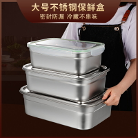不鏽鋼密封盒/保鮮盒 不銹鋼保鮮盒304食品級密封冰箱冷凍專用方形大容量食品收納商用『XY30289』