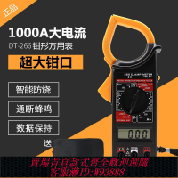 鉗形數字萬用表高精度電流表DT266電工維修1000A帶蜂鳴防燒萬能表